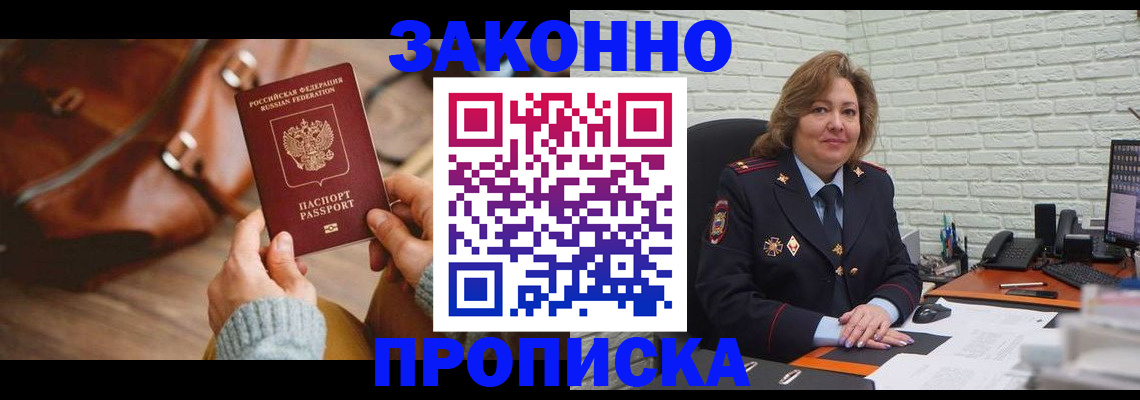 временная регистрация законно в Краснозаводске