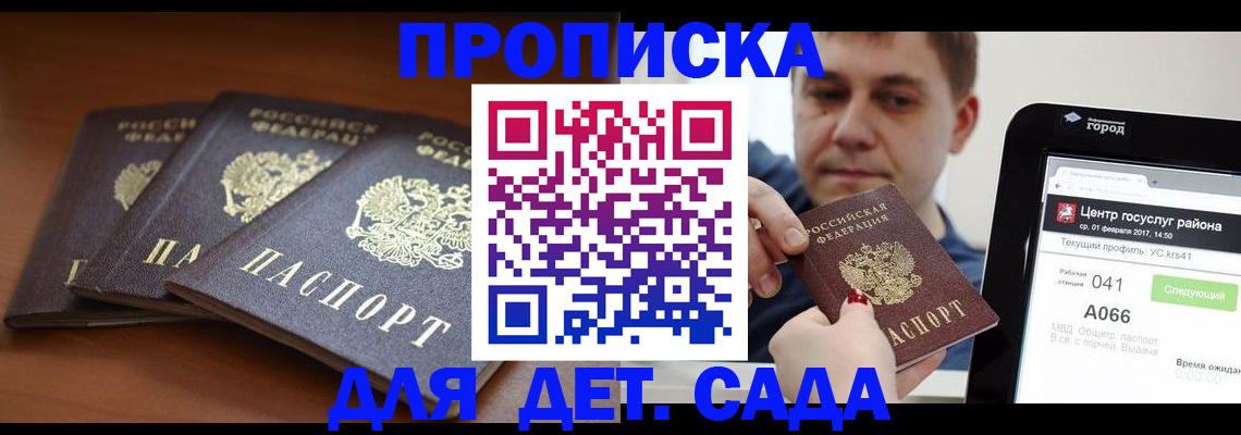 прописка гарантия в Краснозаводске