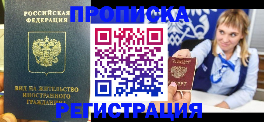 прописка для школы в Краснозаводске
