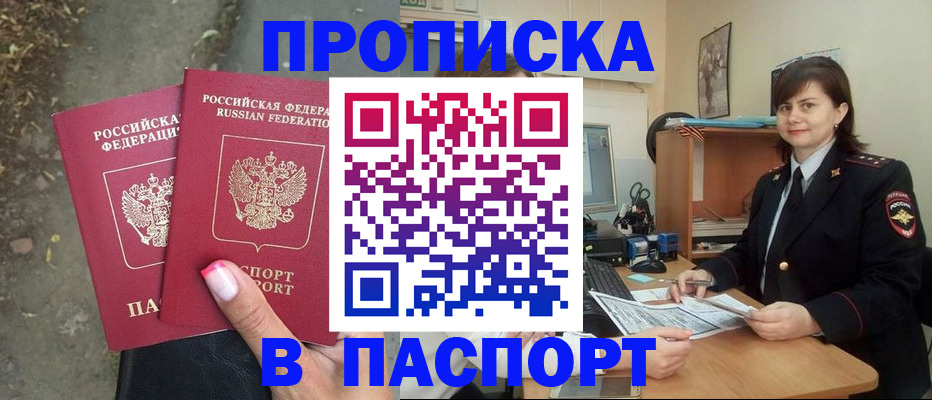 прописка паспорт в Краснозаводске