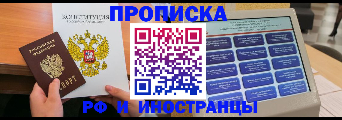 временная регистрация недорого в Краснозаводске
