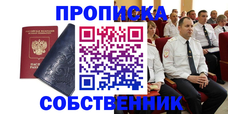 где прописаться в Краснозаводске