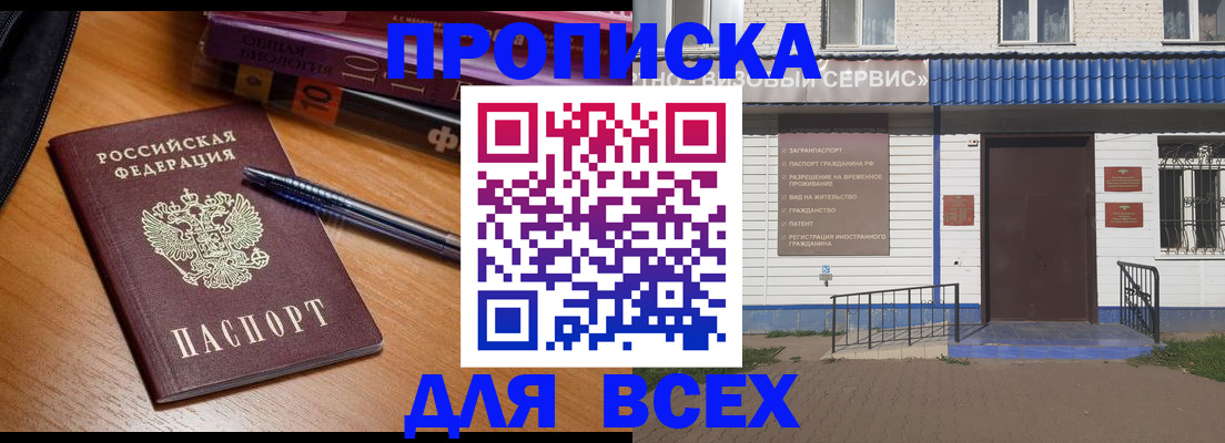 прописка для военкомата в Краснозаводске